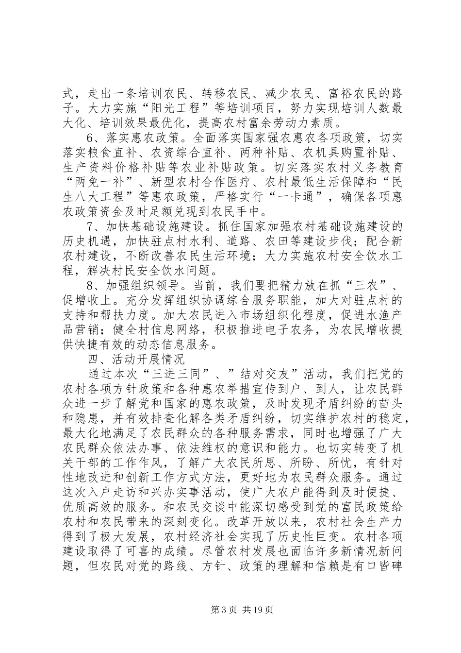 民情民意调研报告 _第3页