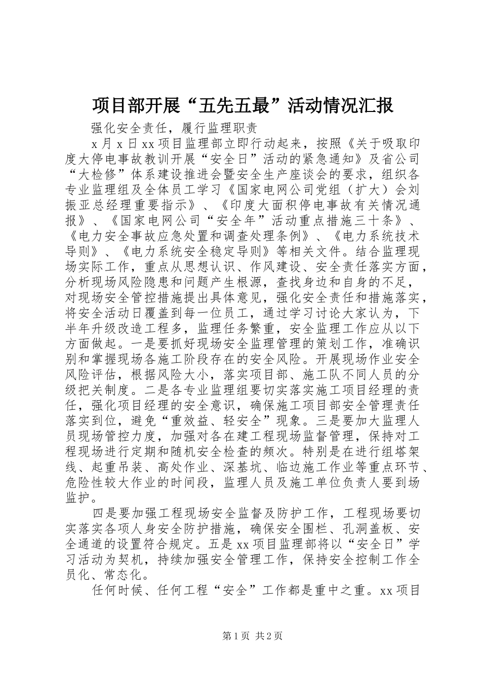 项目部开展“五先五最”活动情况汇报 _第1页