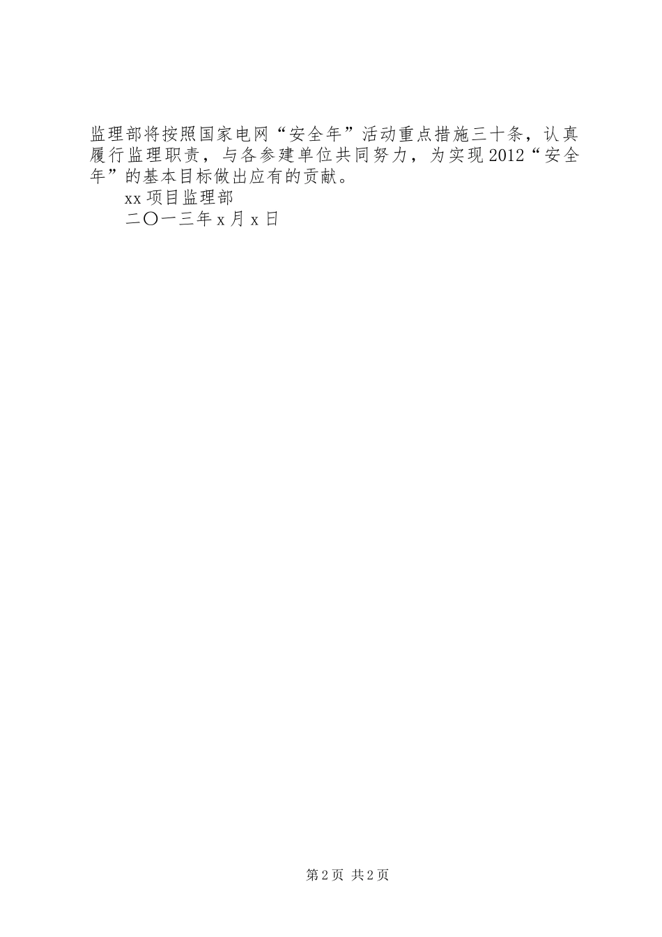 项目部开展“五先五最”活动情况汇报 _第2页