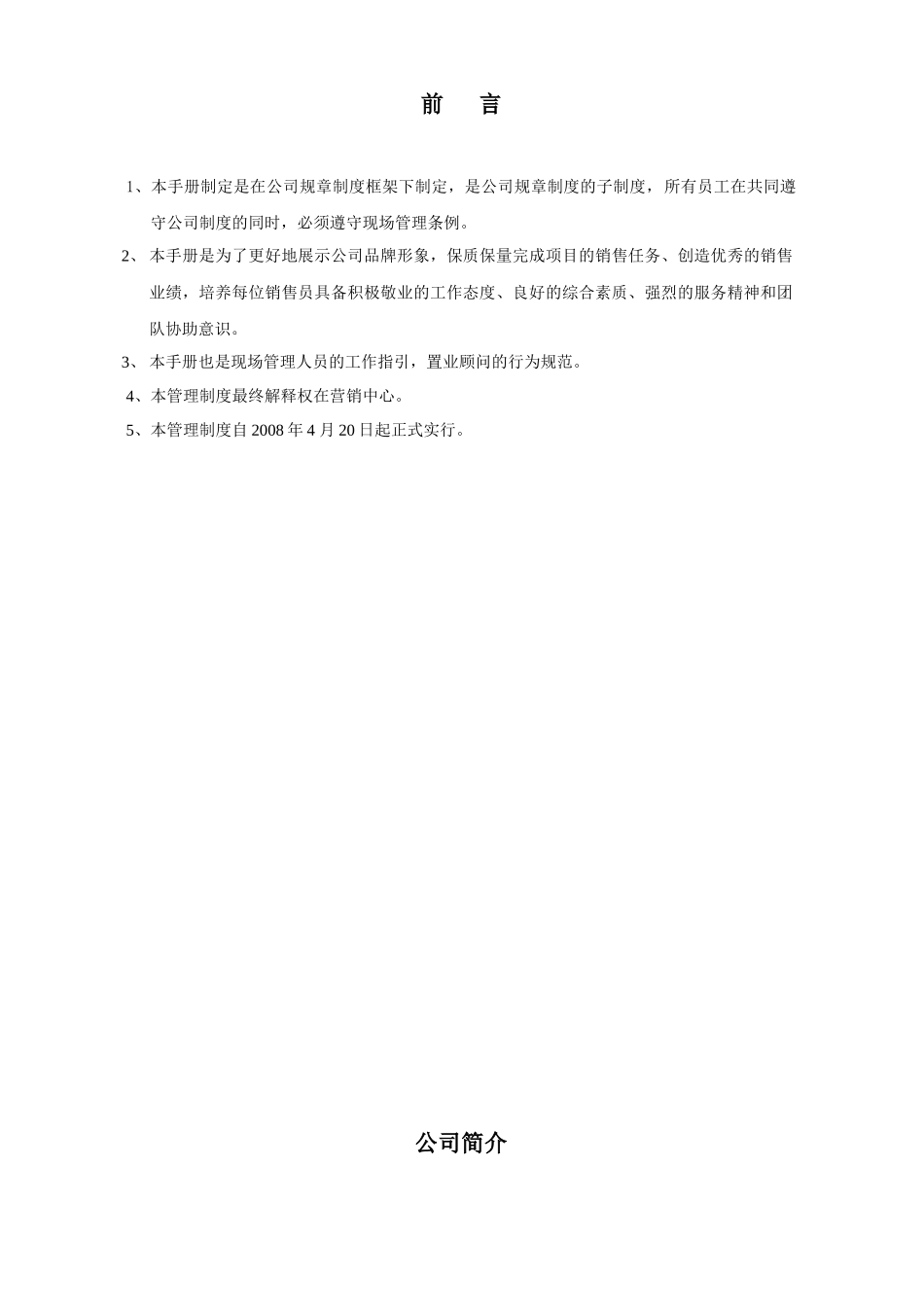 尊地地产-房地产项目销售现场工作手册-52页_第2页