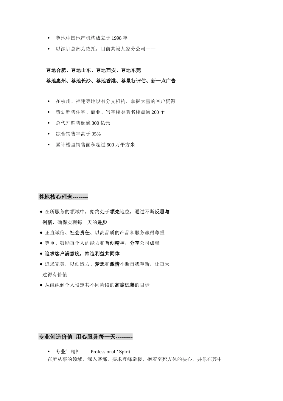 尊地地产-房地产项目销售现场工作手册-52页_第3页