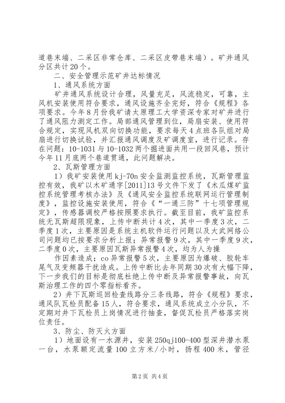 矿井系统安全评价汇报材料 _第2页