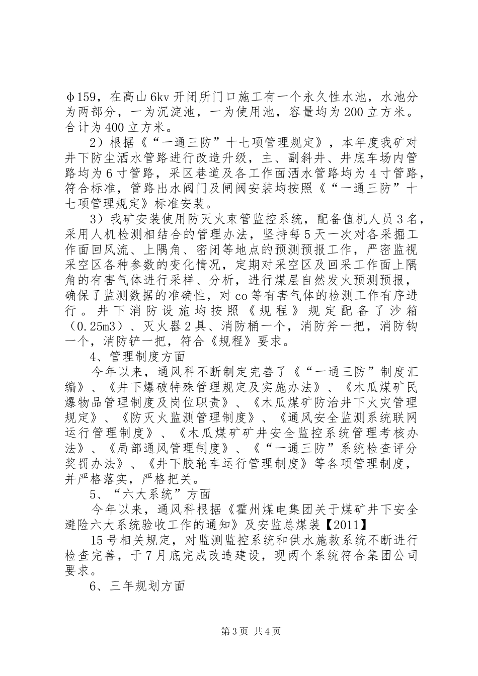 矿井系统安全评价汇报材料 _第3页