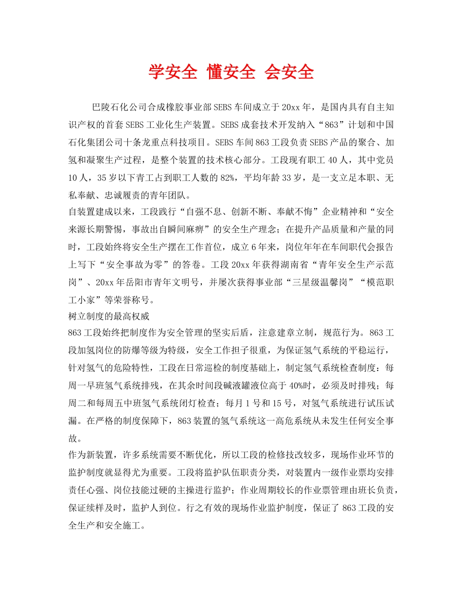 《安全管理》之学安全 懂安全 会安全 _第1页