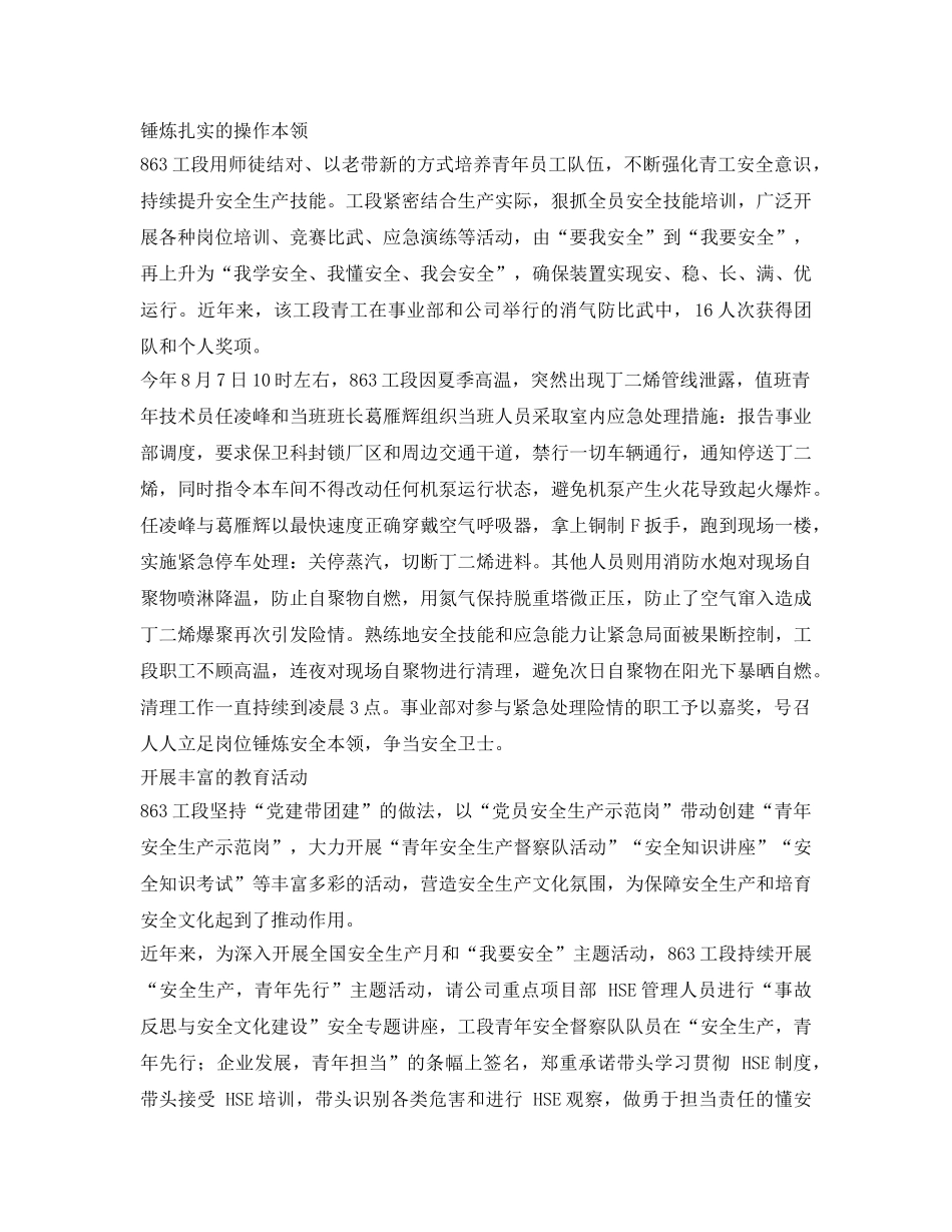 《安全管理》之学安全 懂安全 会安全 _第2页