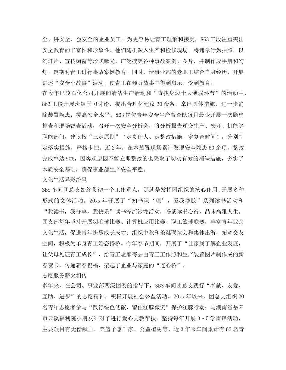 《安全管理》之学安全 懂安全 会安全 _第3页