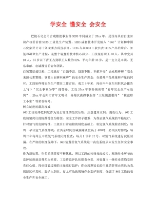 《安全管理》之学安全 懂安全 会安全 