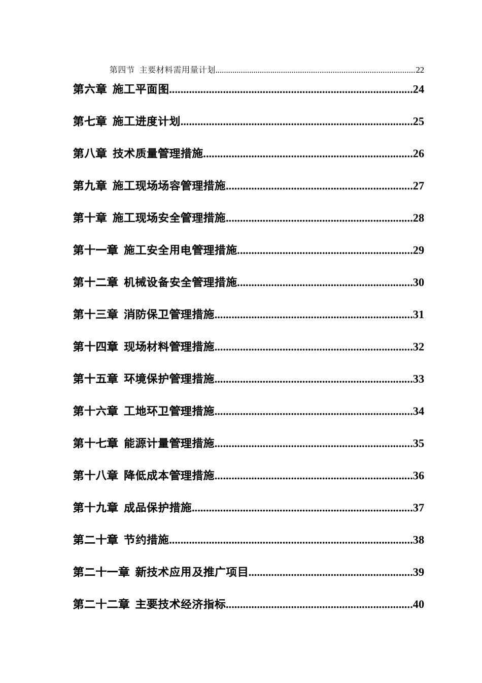 塔式高层工程施工方案概况_第2页