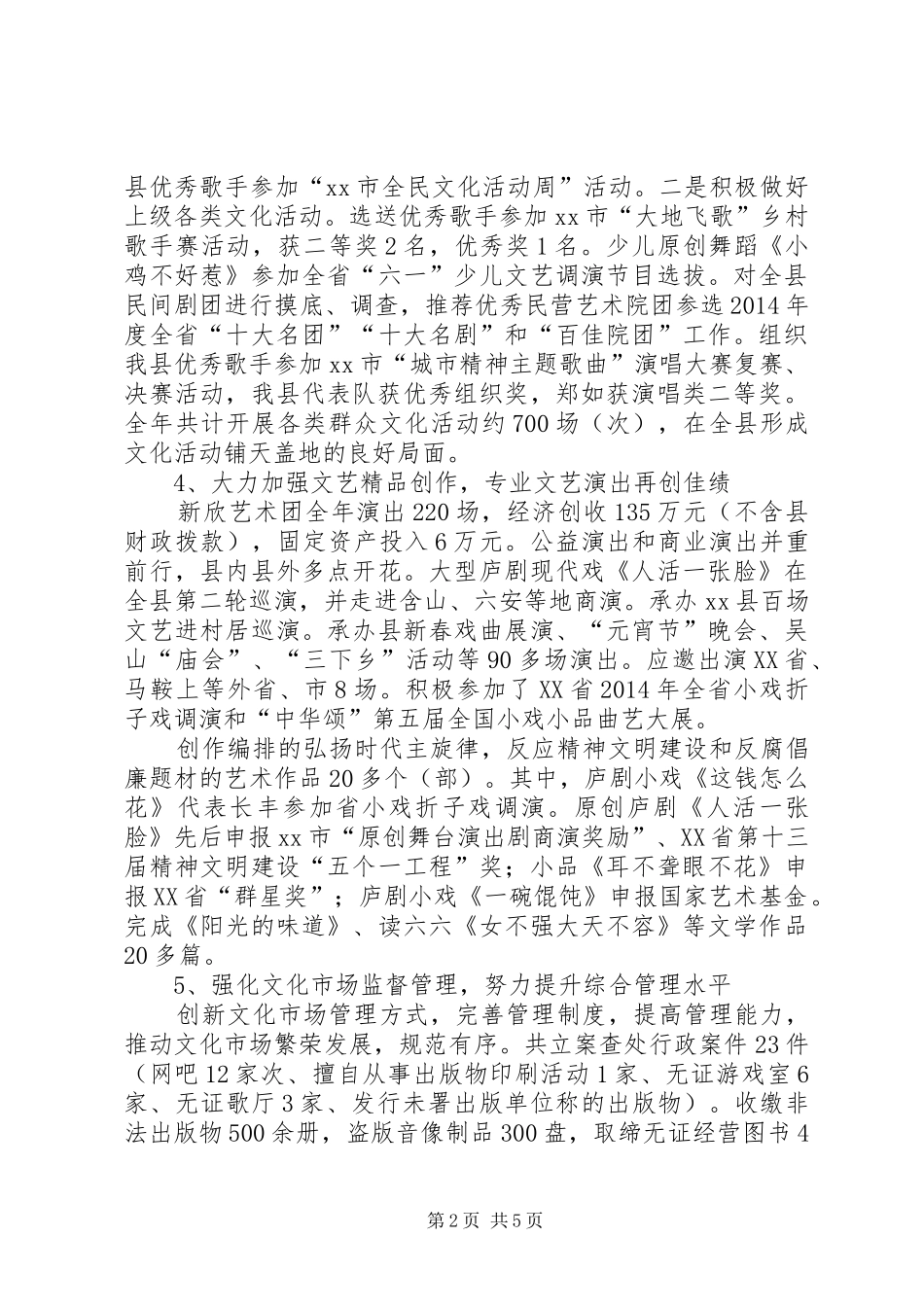 县文广新局工作报告 _第2页