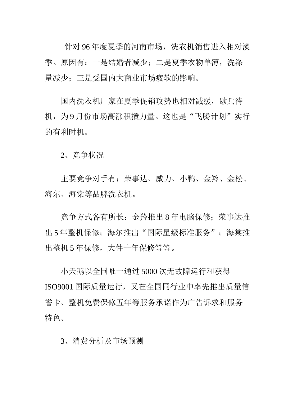 小天鹅飞腾计划广告设计方案_第2页