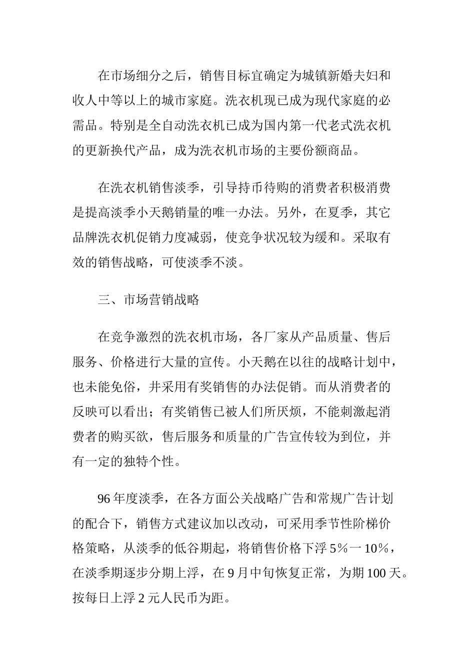 小天鹅飞腾计划广告设计方案_第3页