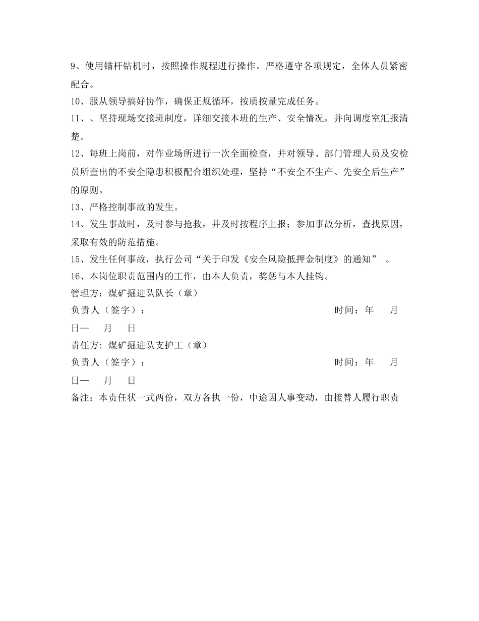 《安全管理文档》之煤矿综掘队锚杆支护工安全生产责任状 _第2页