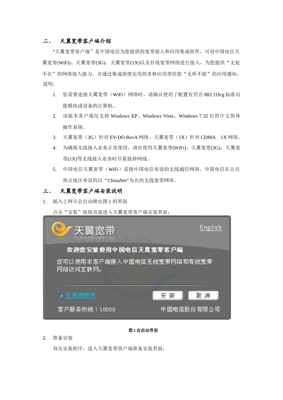 中国电信天翼宽带客户端操作手册_第3页