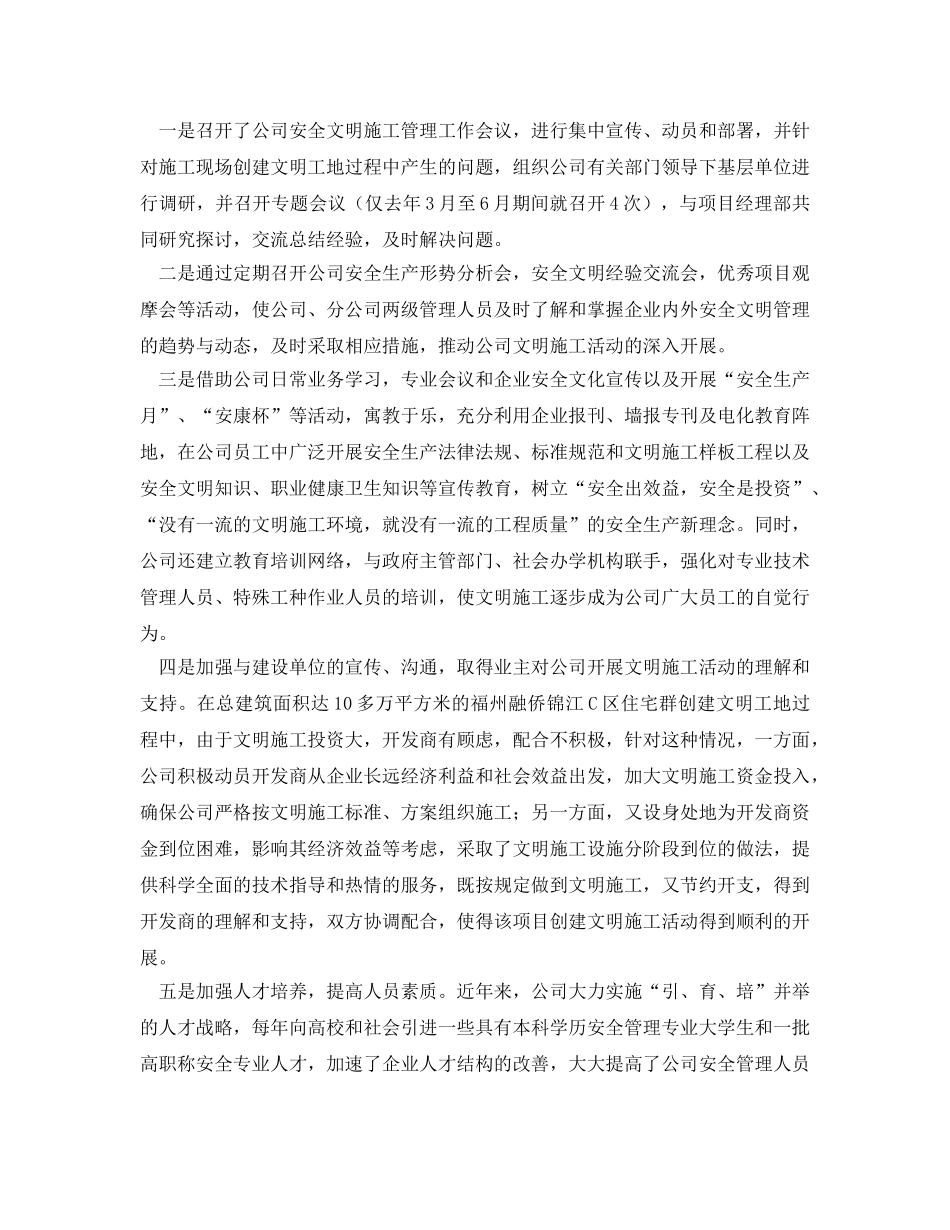 《安全管理》之狠抓文明施工，推动企业安全生产再上新台阶 _第2页