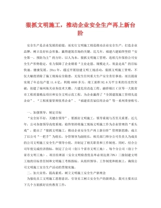 《安全管理》之狠抓文明施工，推动企业安全生产再上新台阶 