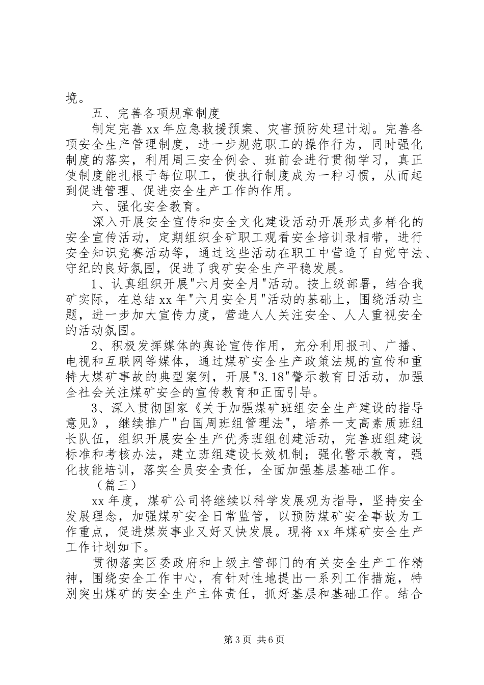 煤矿安全保密工作计划三篇_第3页