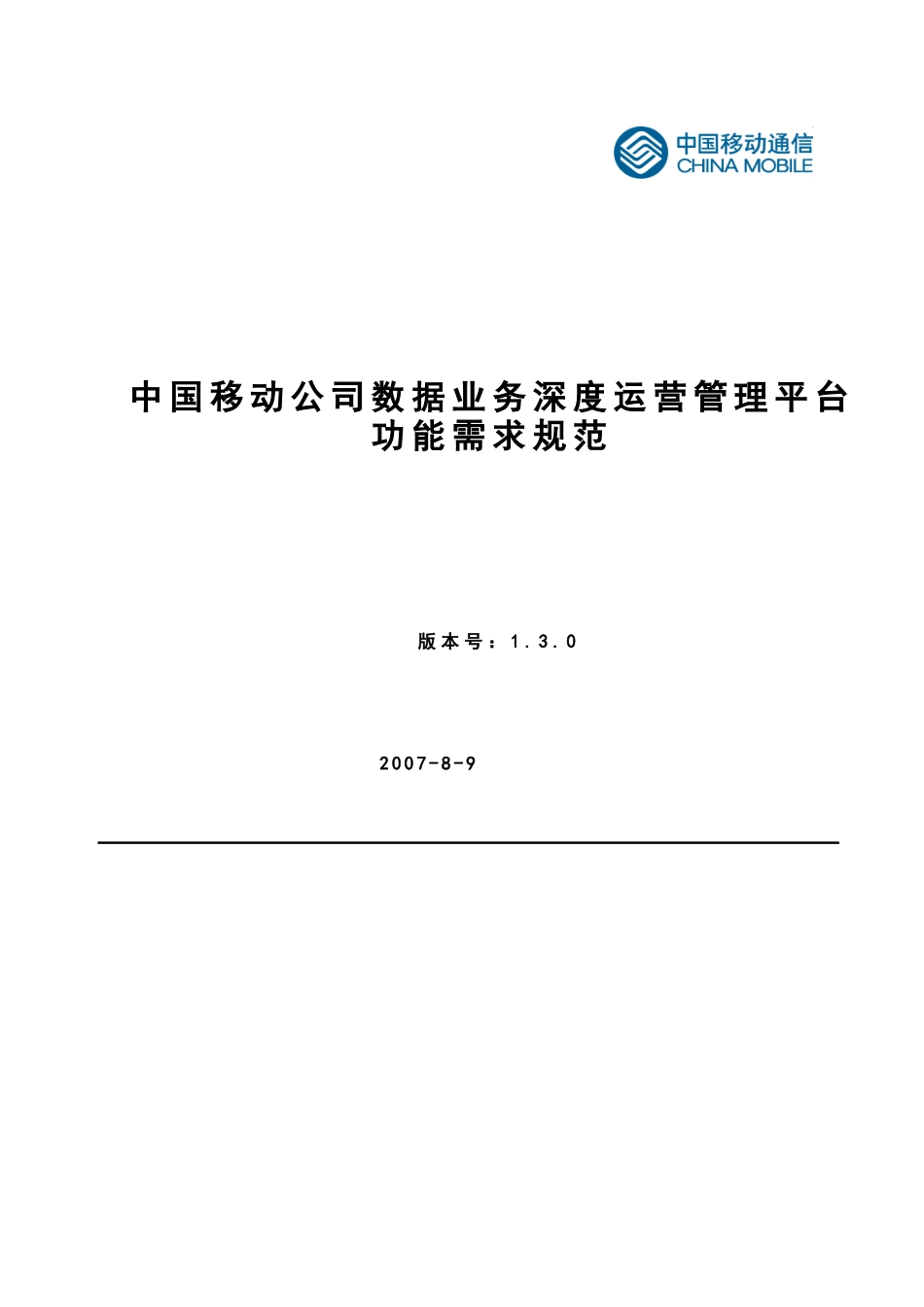 中国移动数据增值业务营销知识_第1页