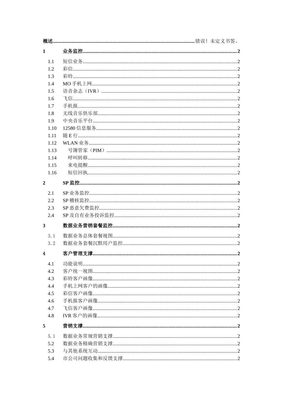 中国移动数据增值业务营销知识_第3页