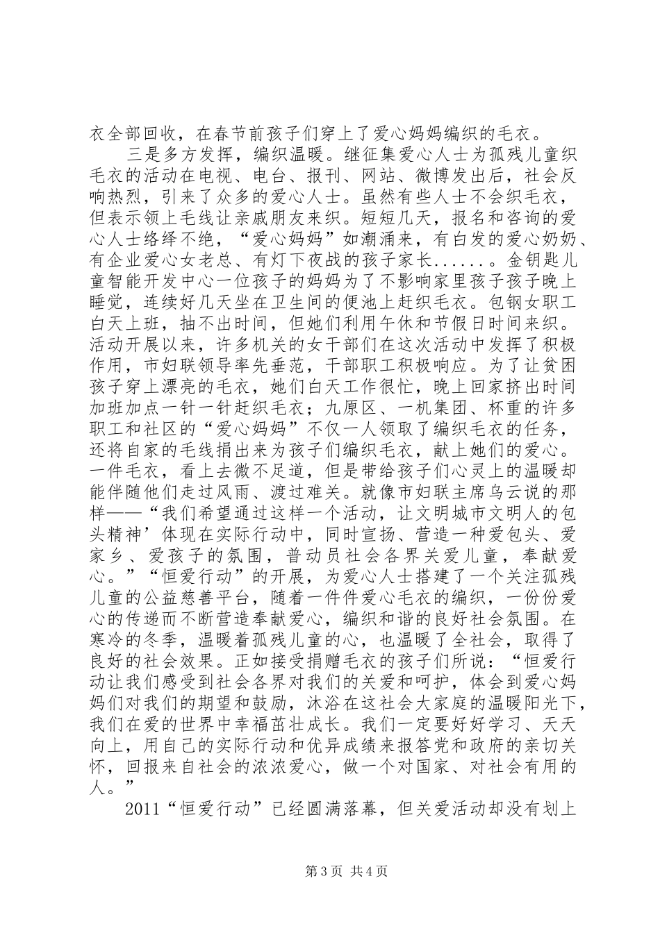 市妇联开展恒爱行动活动情况汇报 _第3页