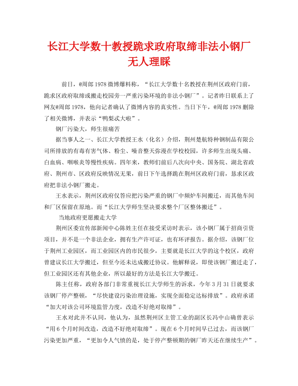 《安全管理环保》之长江大学数十教授跪求政府取缔非法小钢厂 无人理睬 _第1页