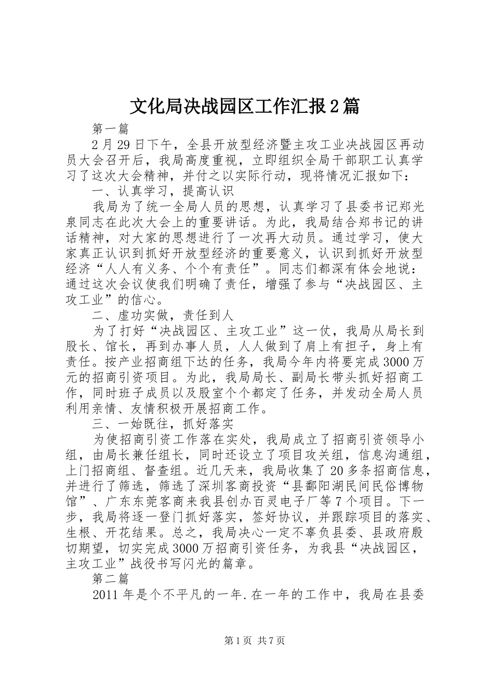 文化局决战园区工作汇报2篇_第1页