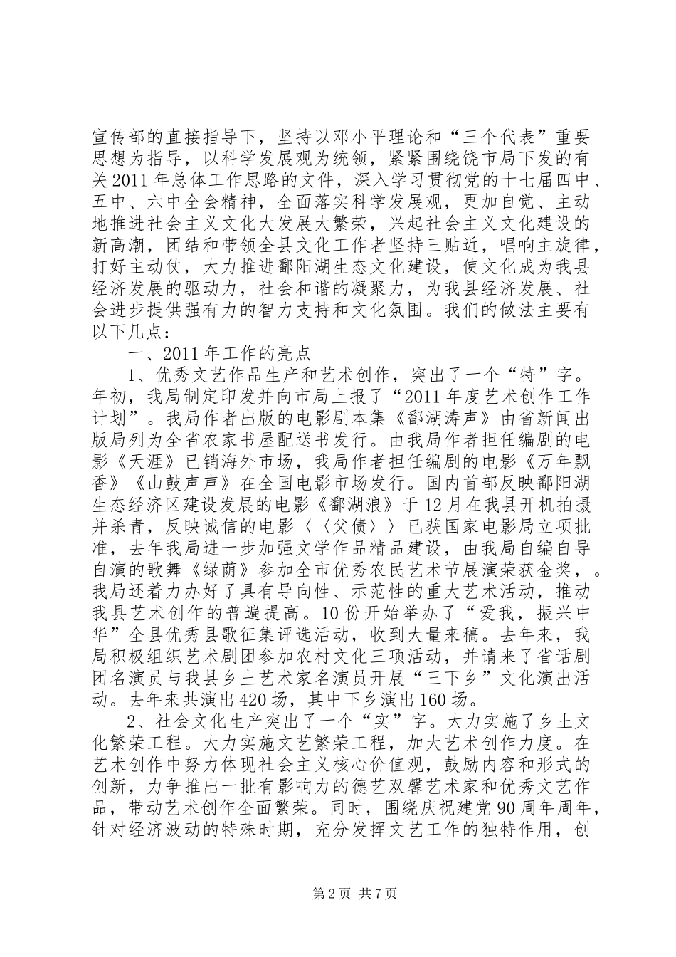 文化局决战园区工作汇报2篇_第2页