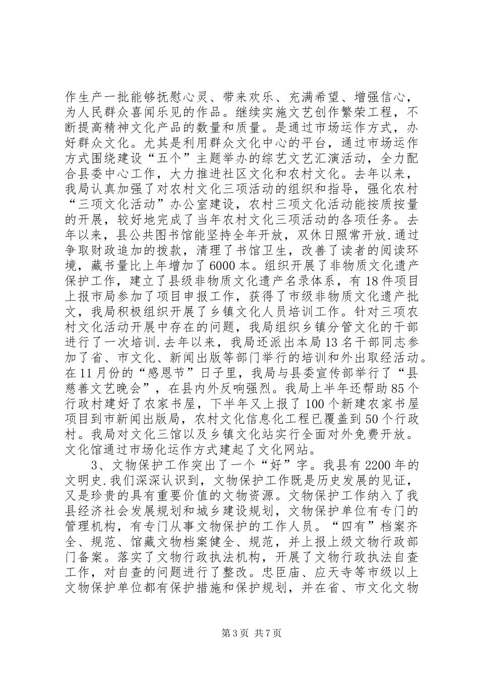 文化局决战园区工作汇报2篇_第3页