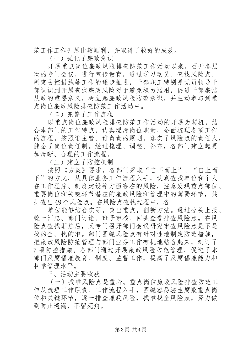 廉政风险防范管理工作的自查报告 _第3页