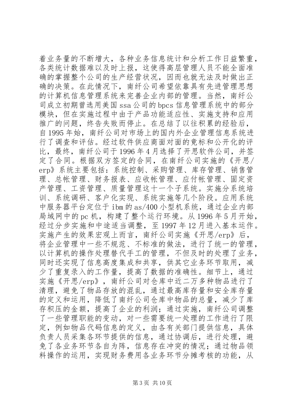 企业信息化工作考察报告 _第3页