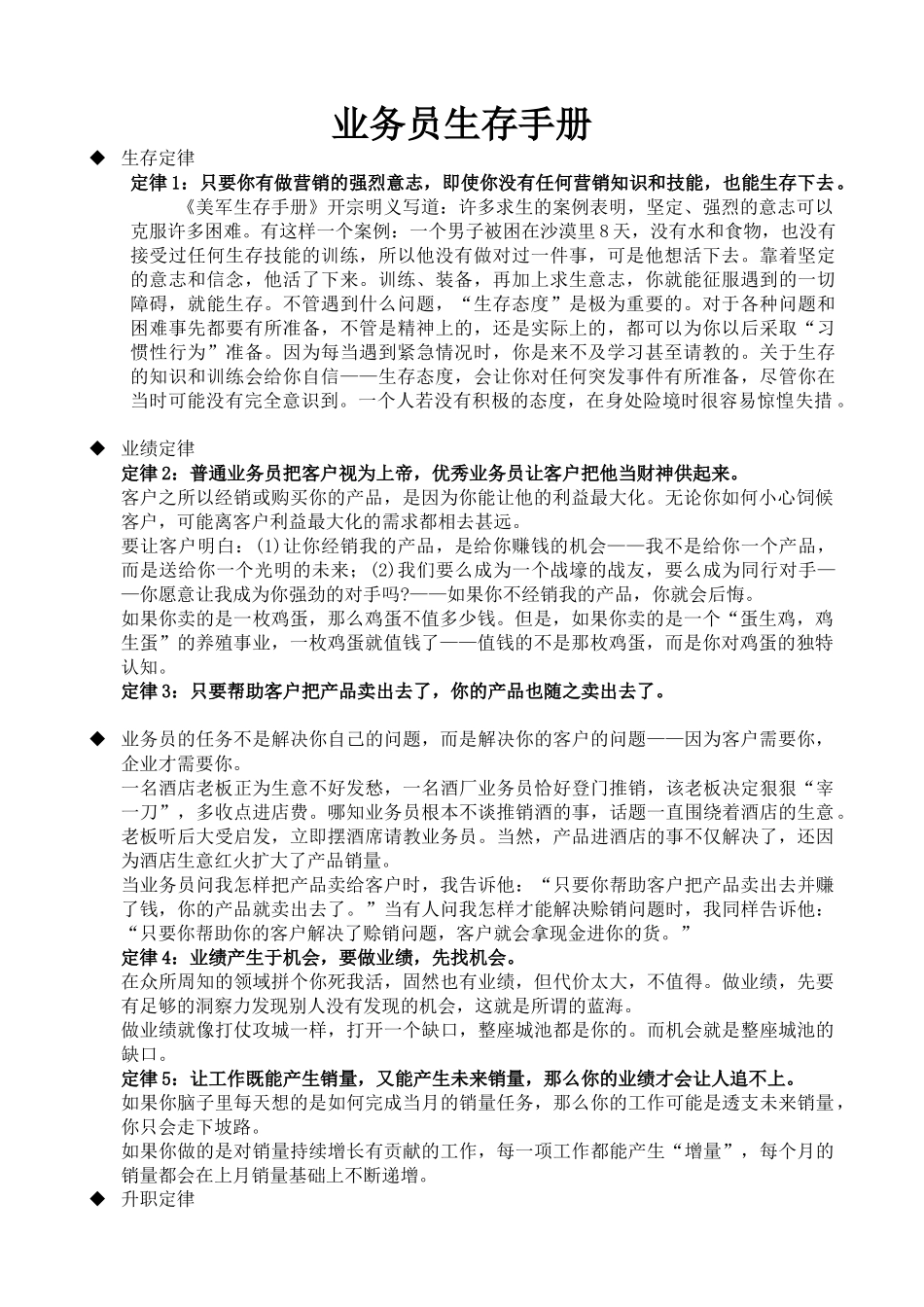 业务员生存手册62655115_第1页