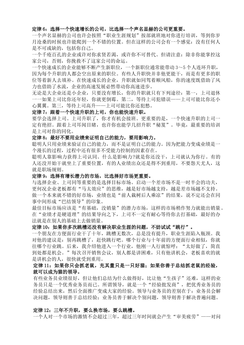 业务员生存手册62655115_第2页