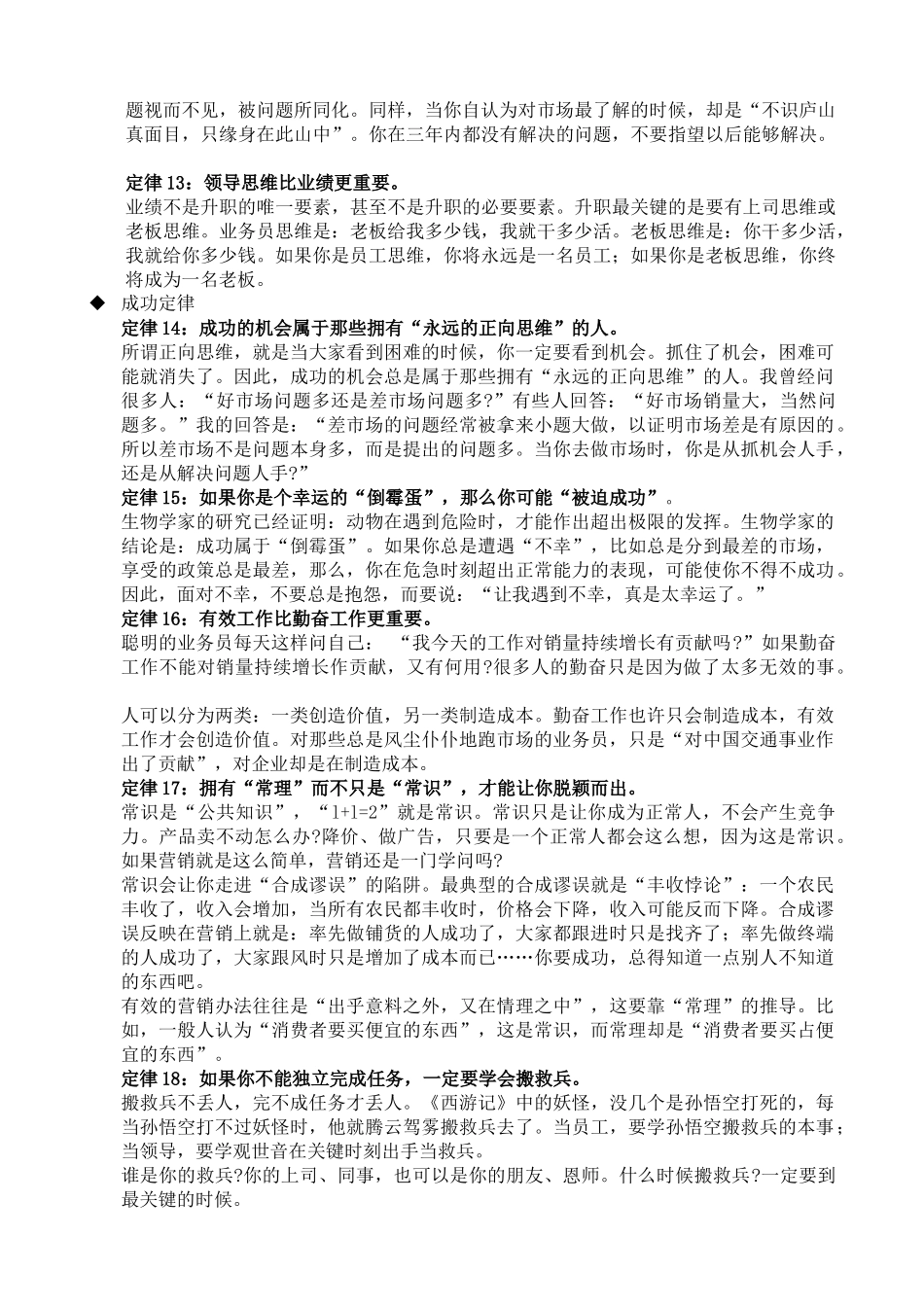 业务员生存手册62655115_第3页