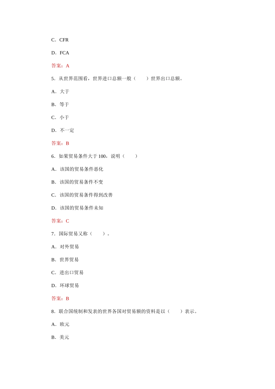 国际贸易理论与实务在线作业_第2页