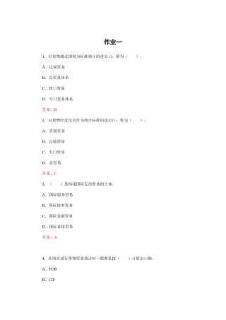 国际贸易理论与实务在线作业