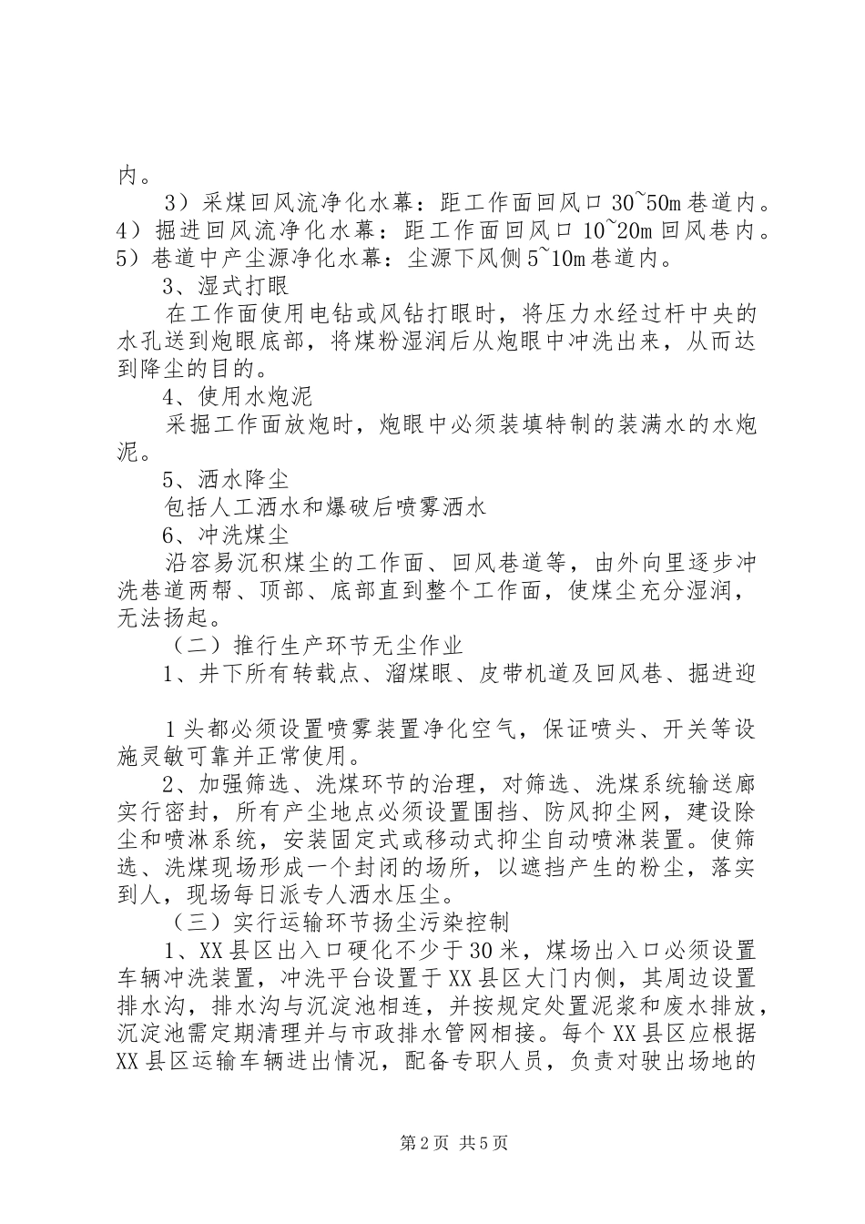 阳箐煤矿扬尘污染整治方案_第2页