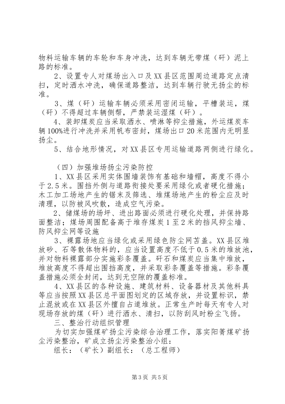 阳箐煤矿扬尘污染整治方案_第3页