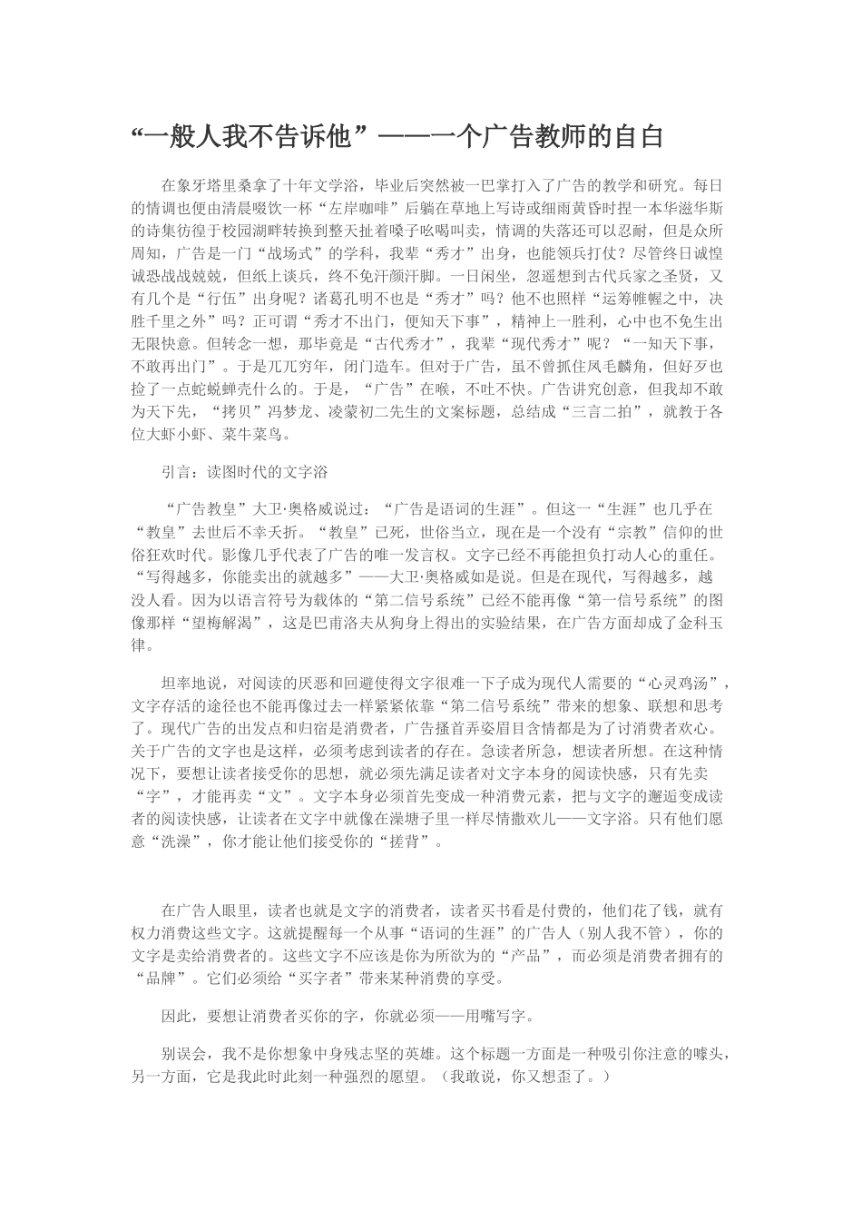 “一般人我不告诉他”——一个广告教师的自白_第1页