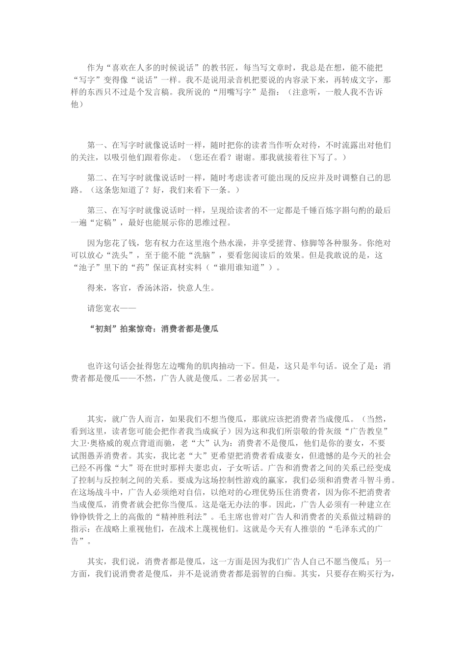 “一般人我不告诉他”——一个广告教师的自白_第2页