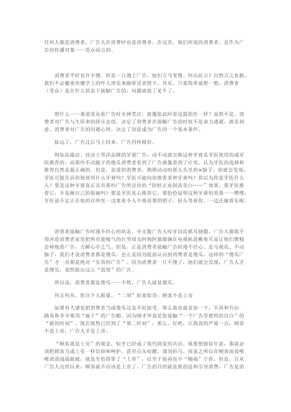 “一般人我不告诉他”——一个广告教师的自白_第3页