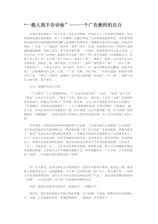 “一般人我不告诉他”——一个广告教师的自白