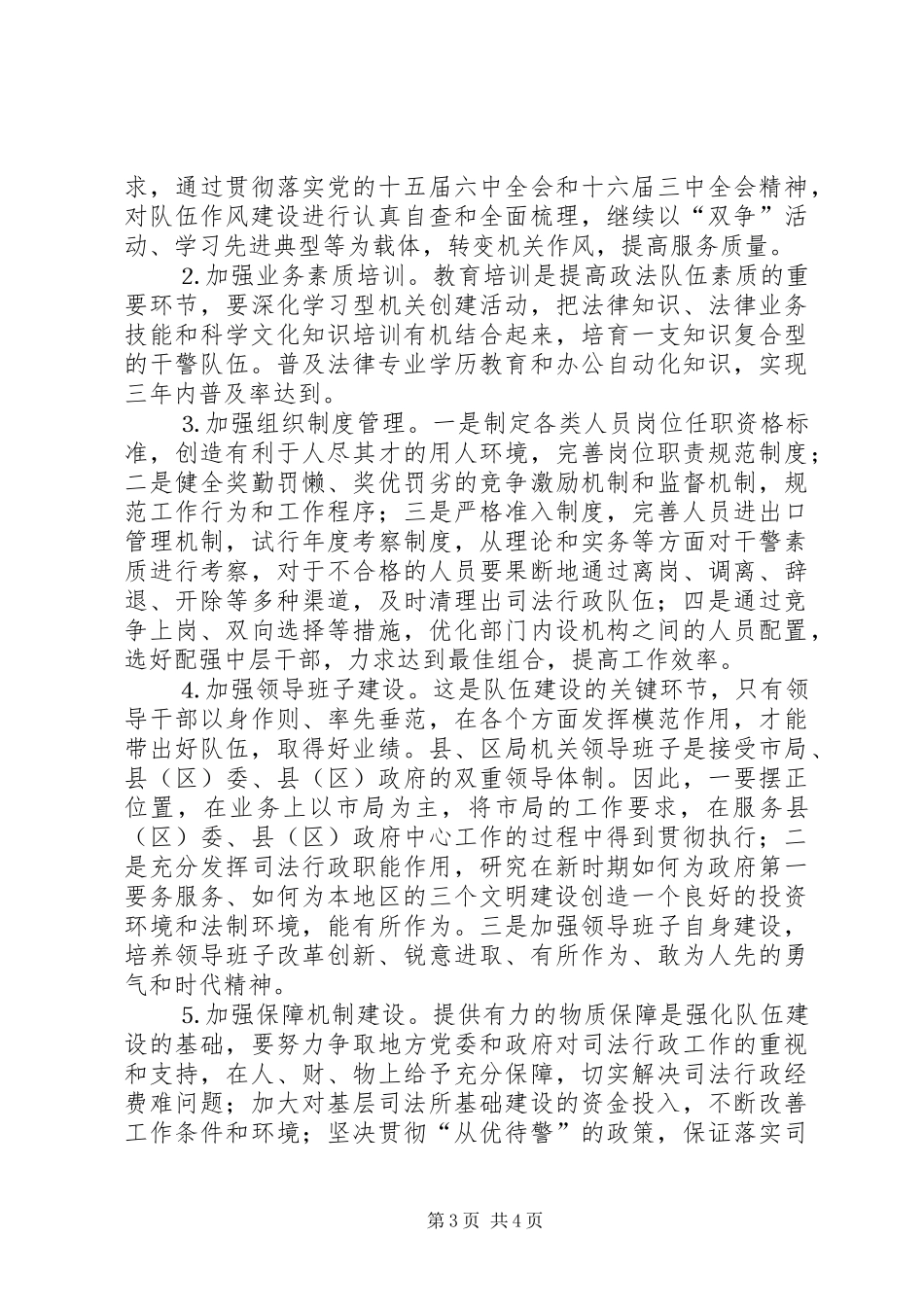 司法行政队伍建设工作汇报 _第3页