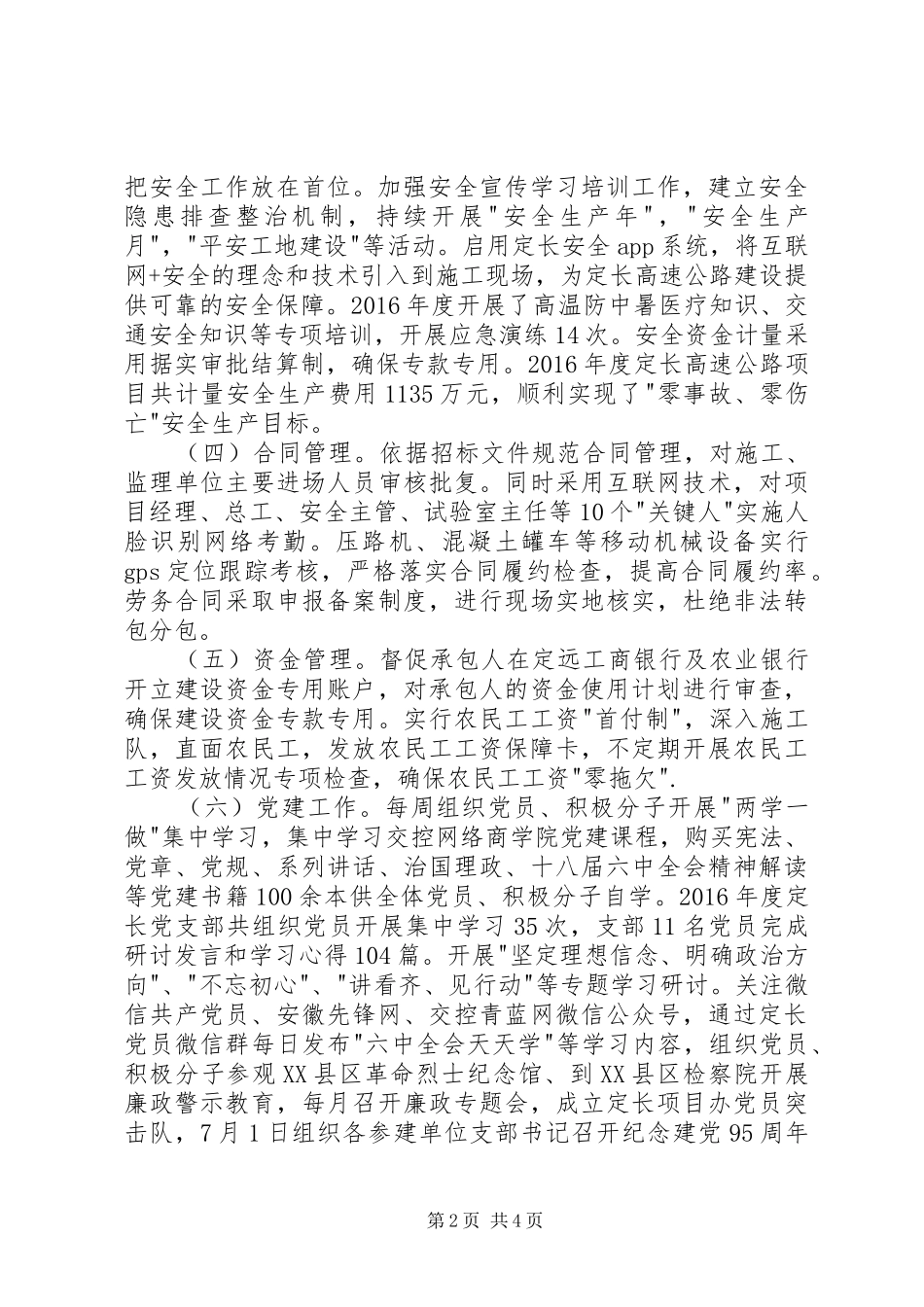 高速公路建设一季度汇报材料 _第2页