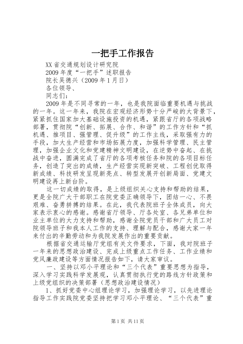 一把手工作报告 _第1页