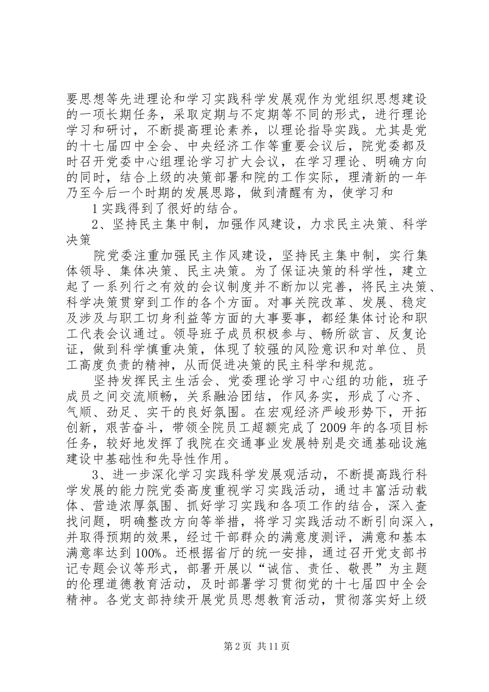 一把手工作报告 _第2页