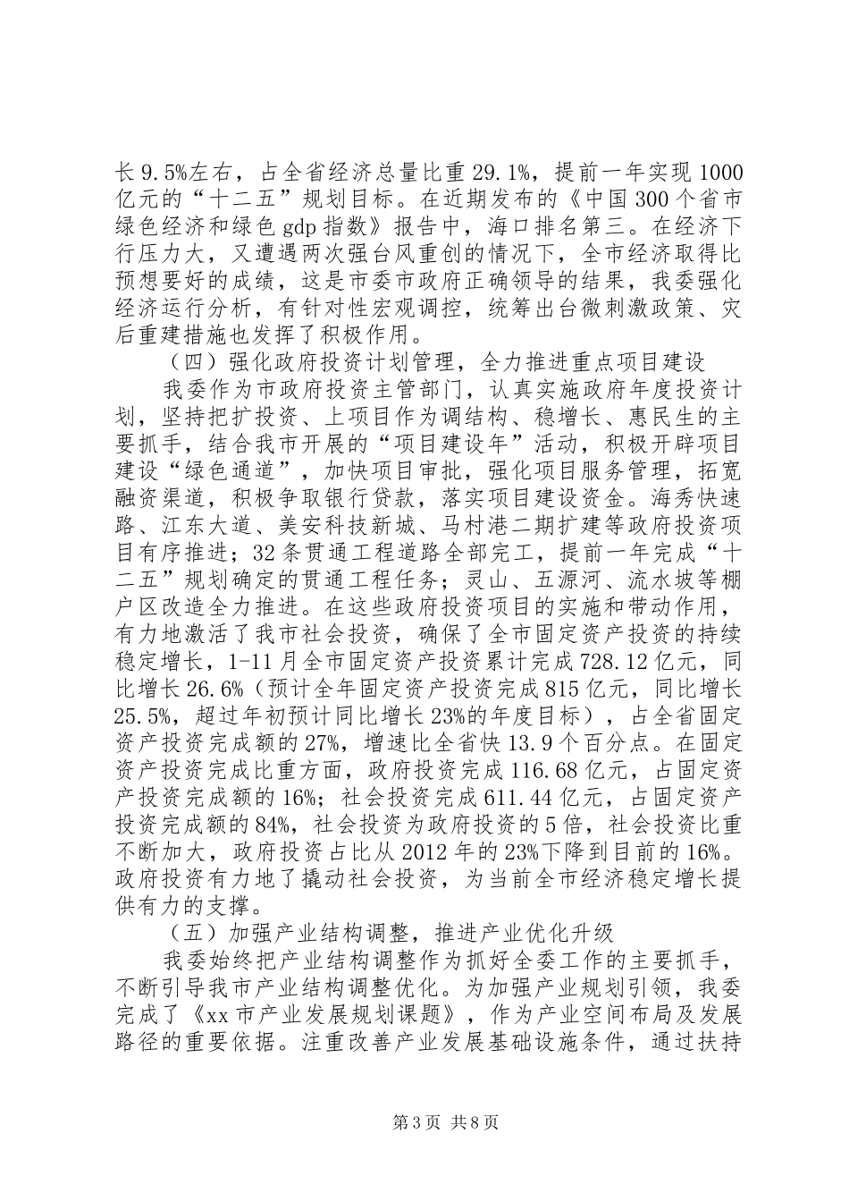 市发展和改革委员会工作报告 _第3页