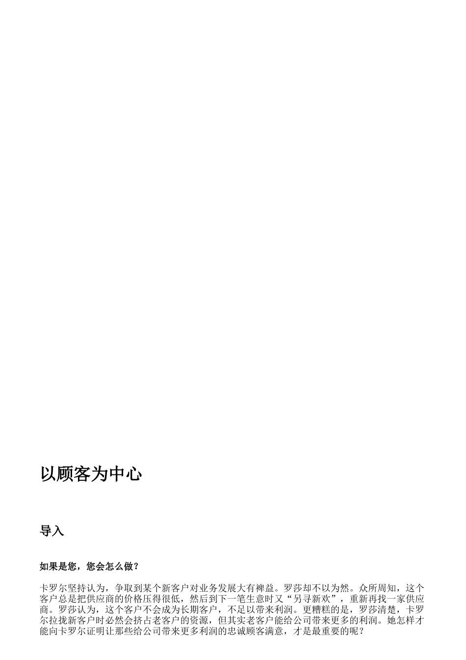 以顾客为中心培训课程_第1页