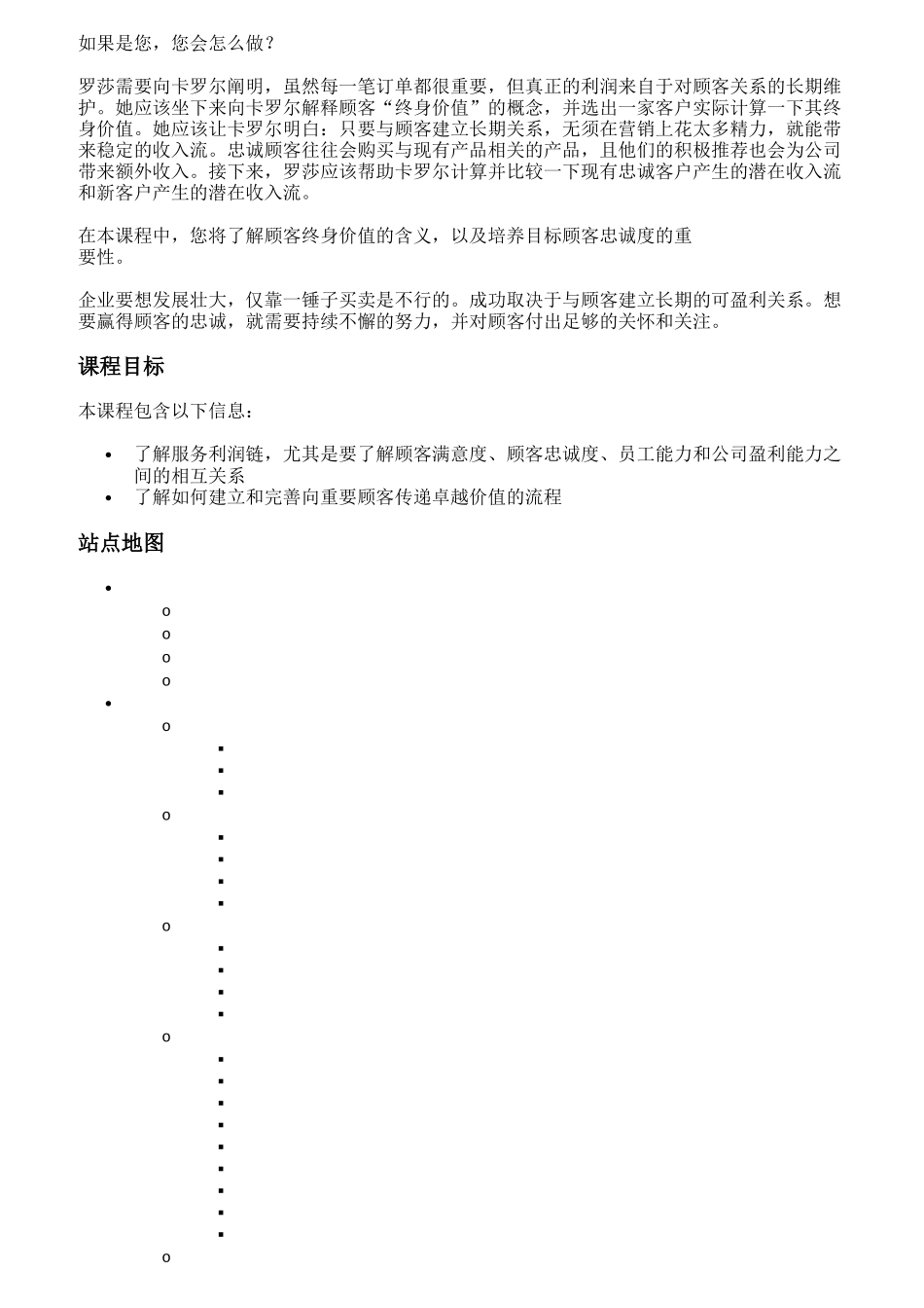 以顾客为中心培训课程_第2页