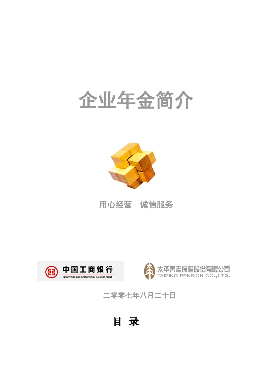 图图图图图图-江苏省外事服务中心_第1页