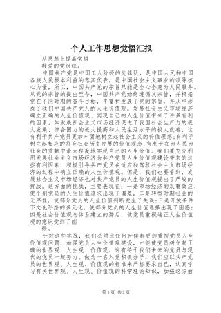 个人工作思想觉悟汇报 