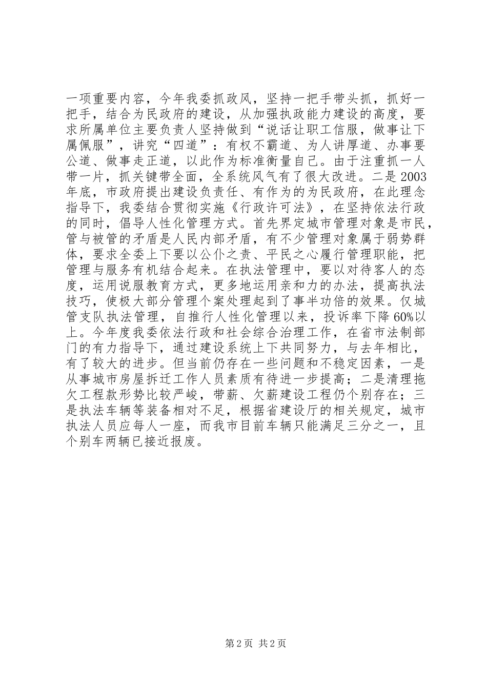 市建委依法行政工作汇报 _第2页